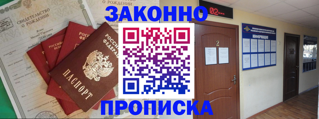 прописка для школы в Нариманове